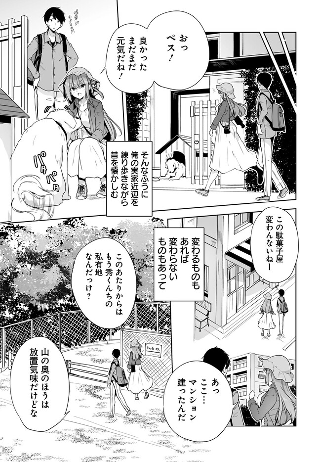 Danshi da to Omotteita Osananajimi to no Shinkon Seikatsu ga Umakuiki sugiru Kudan ni Tsuite - Chapter 7.1 - Page 3